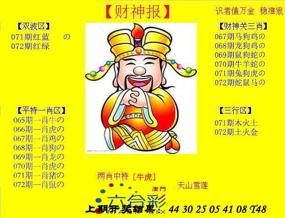 072期黄财神[图]