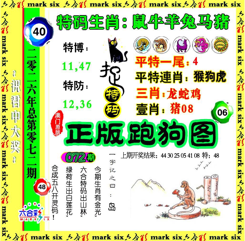 072期正版跑狗图[图]