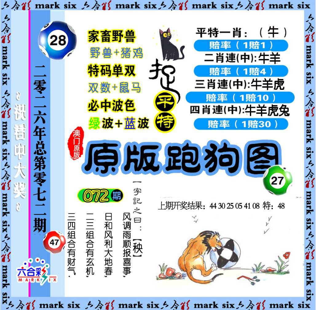 072期原版跑狗图[图]