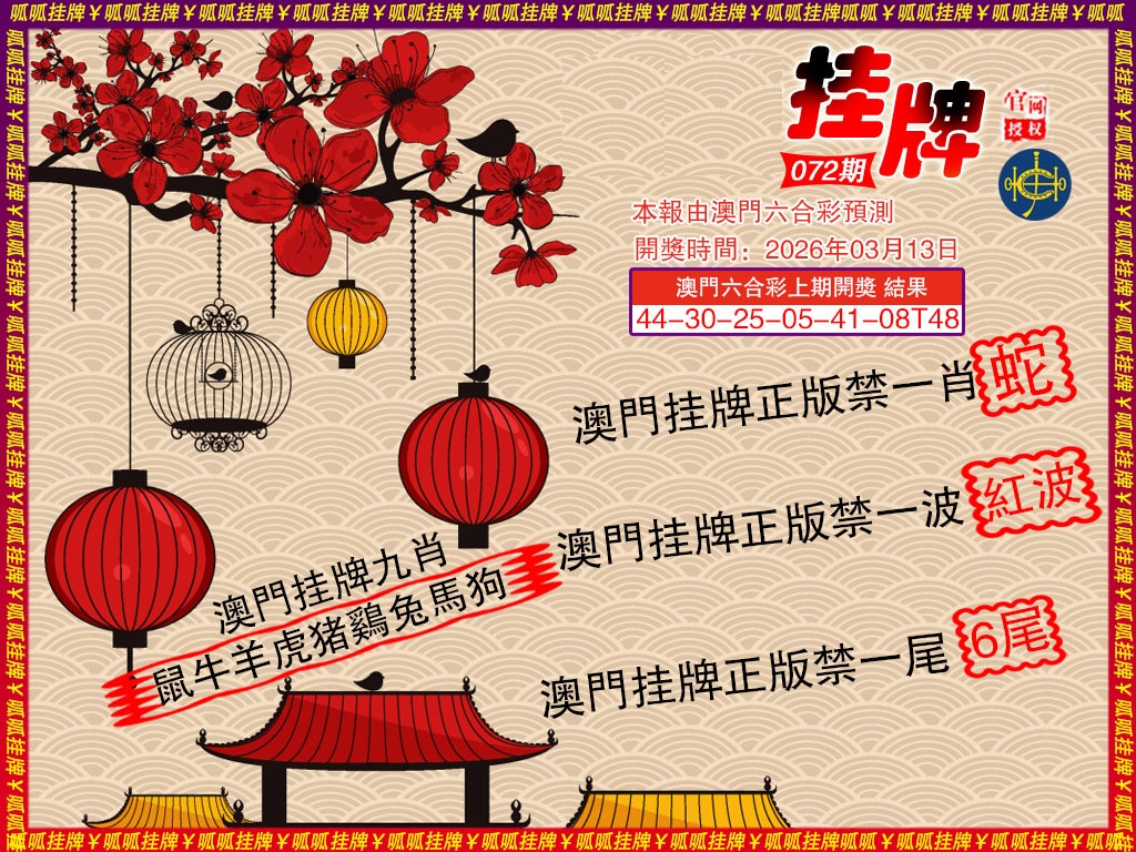 072期挂牌5[图]