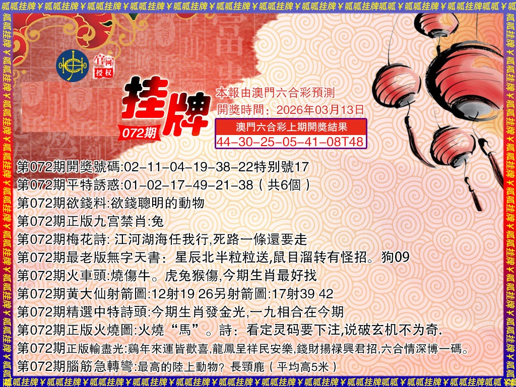 072期挂牌3[图]