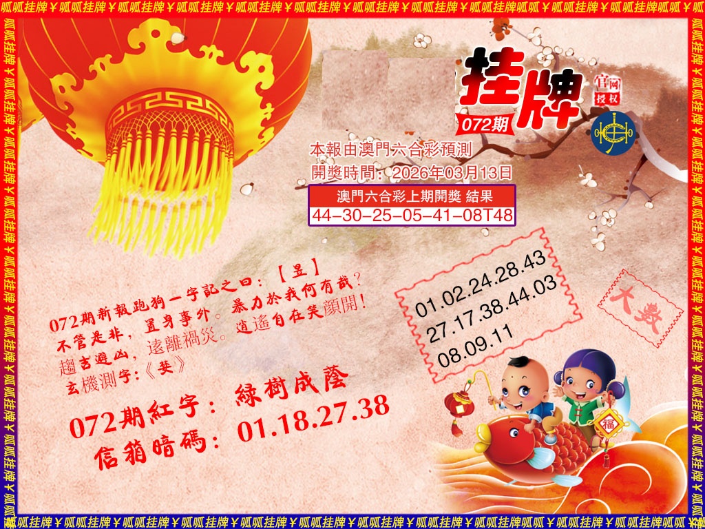 072期挂牌2[图]