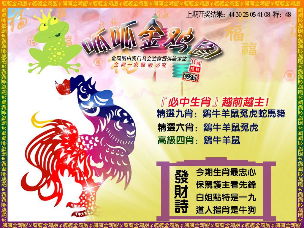 072期金鸡4[图]