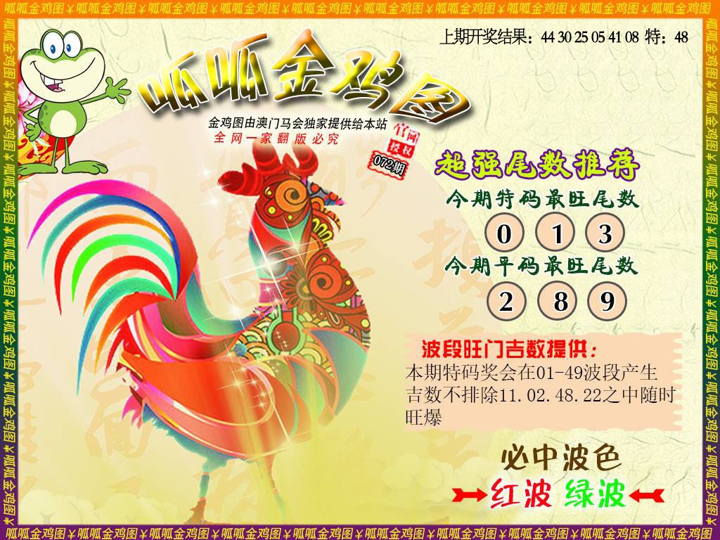 072期金鸡5[图]