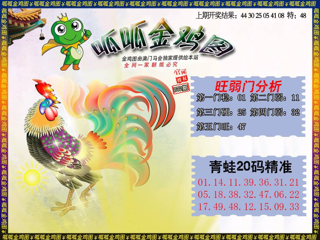 072期金鸡2[图]