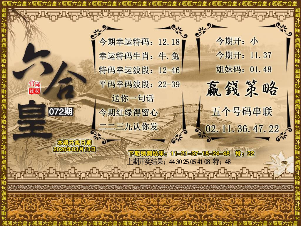 072期六合皇4[图]