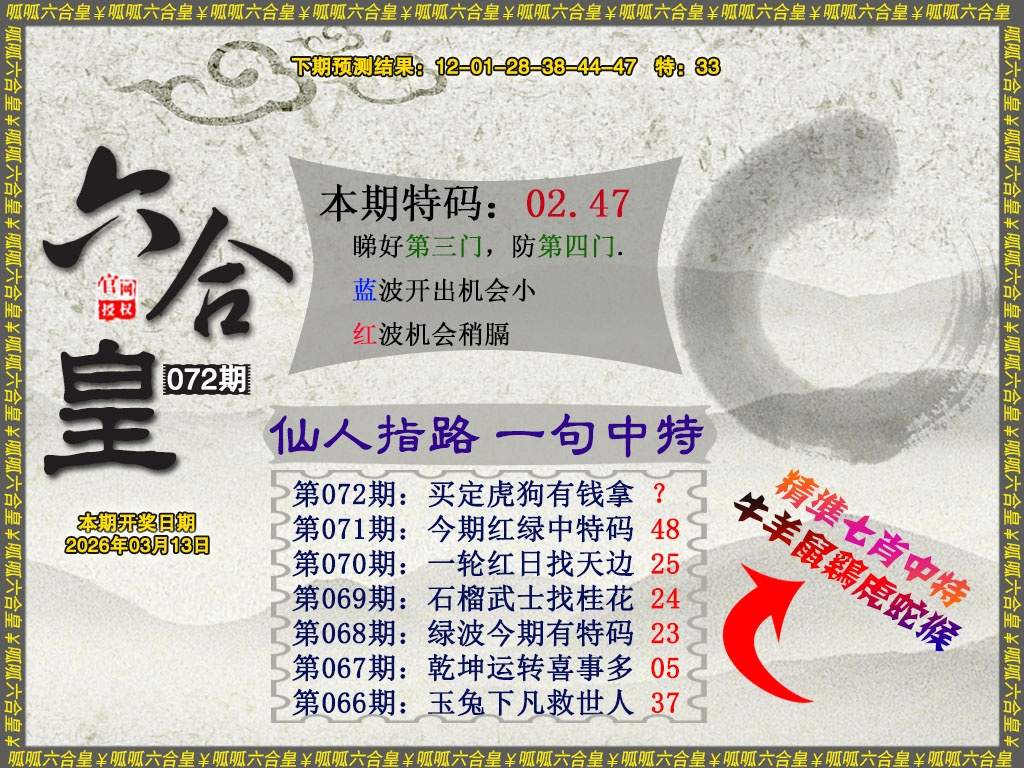 072期六合皇5[图]