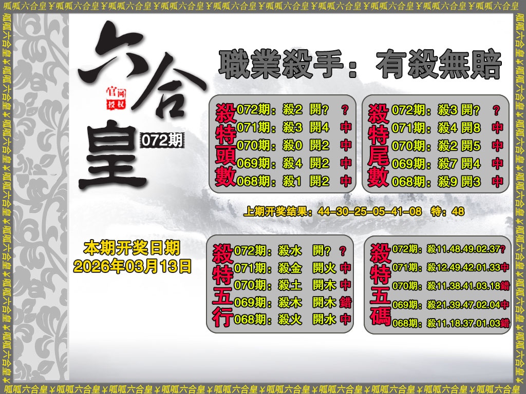 072期六合皇2[图]