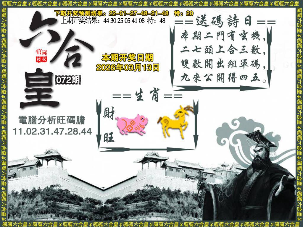 072期六合皇3[图]