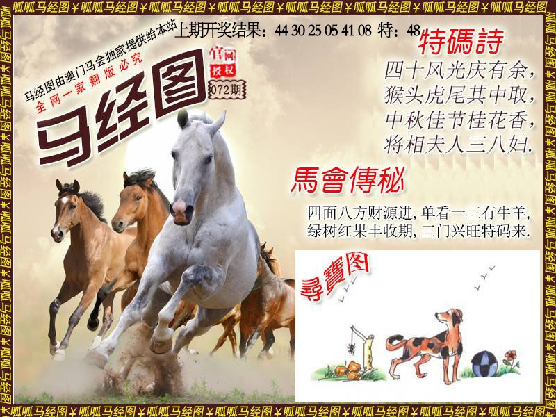 072期马经1[图]