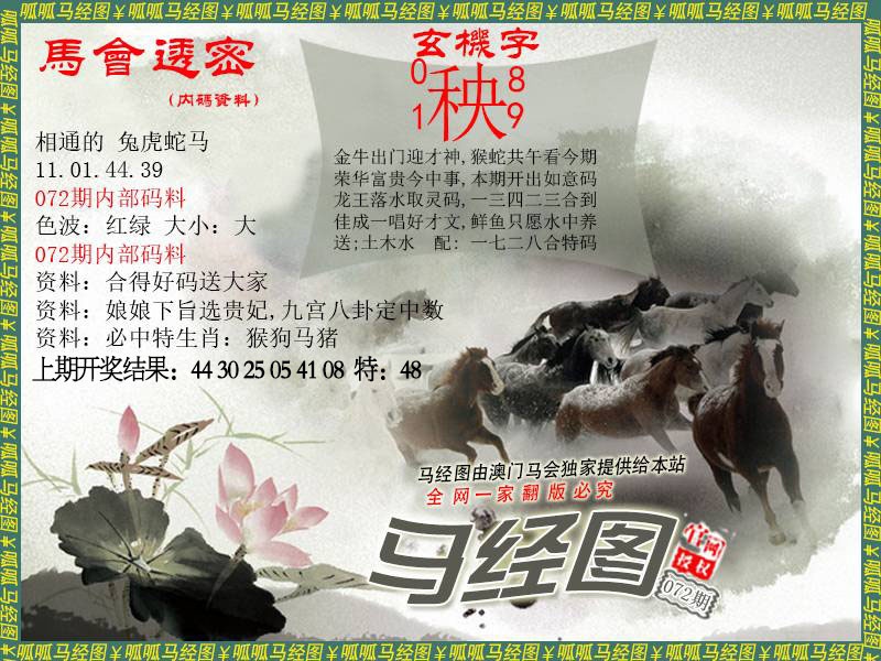 072期马经9[图]