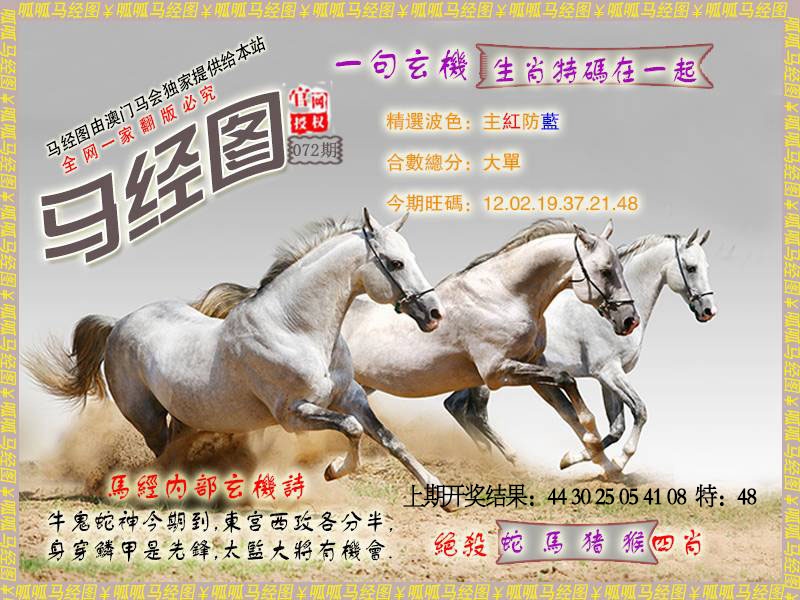 072期马经6[图]