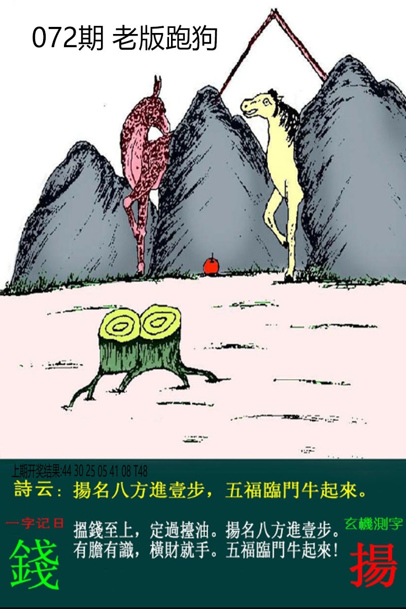 072期老板跑狗[图]