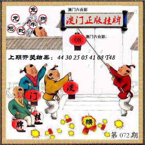 072期澳门挂牌另版[图]
