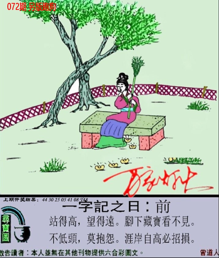 072期澳门跑狗另版[图]