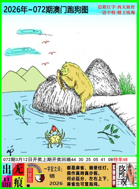 072期澳门跑狗无痕版[图]