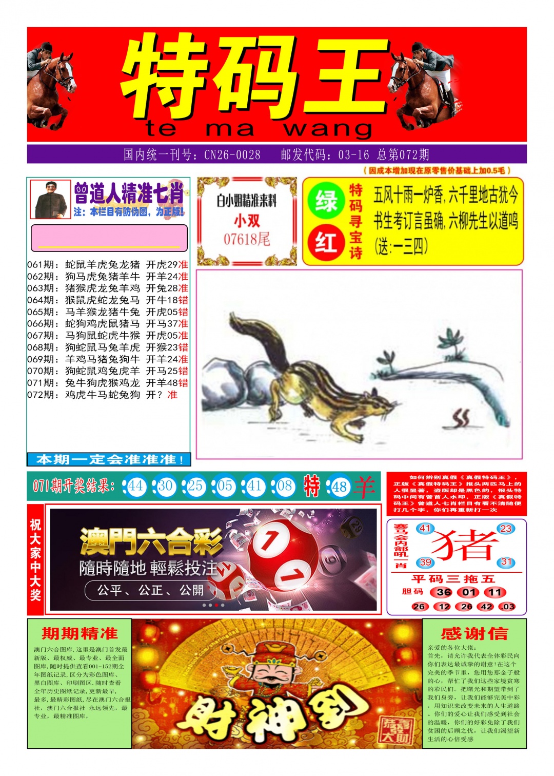072期特码王A[图]
