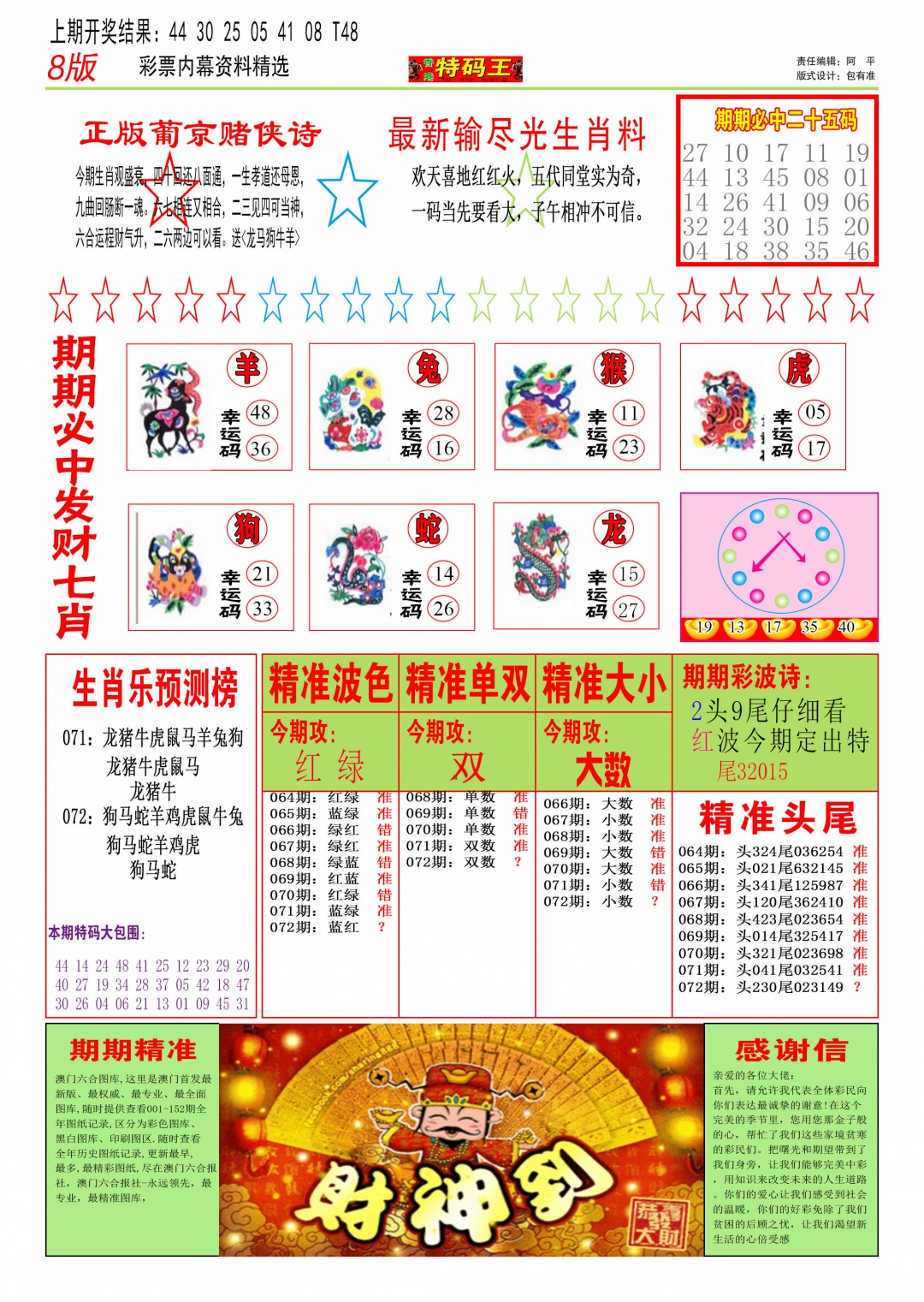 072期特码王B[图]