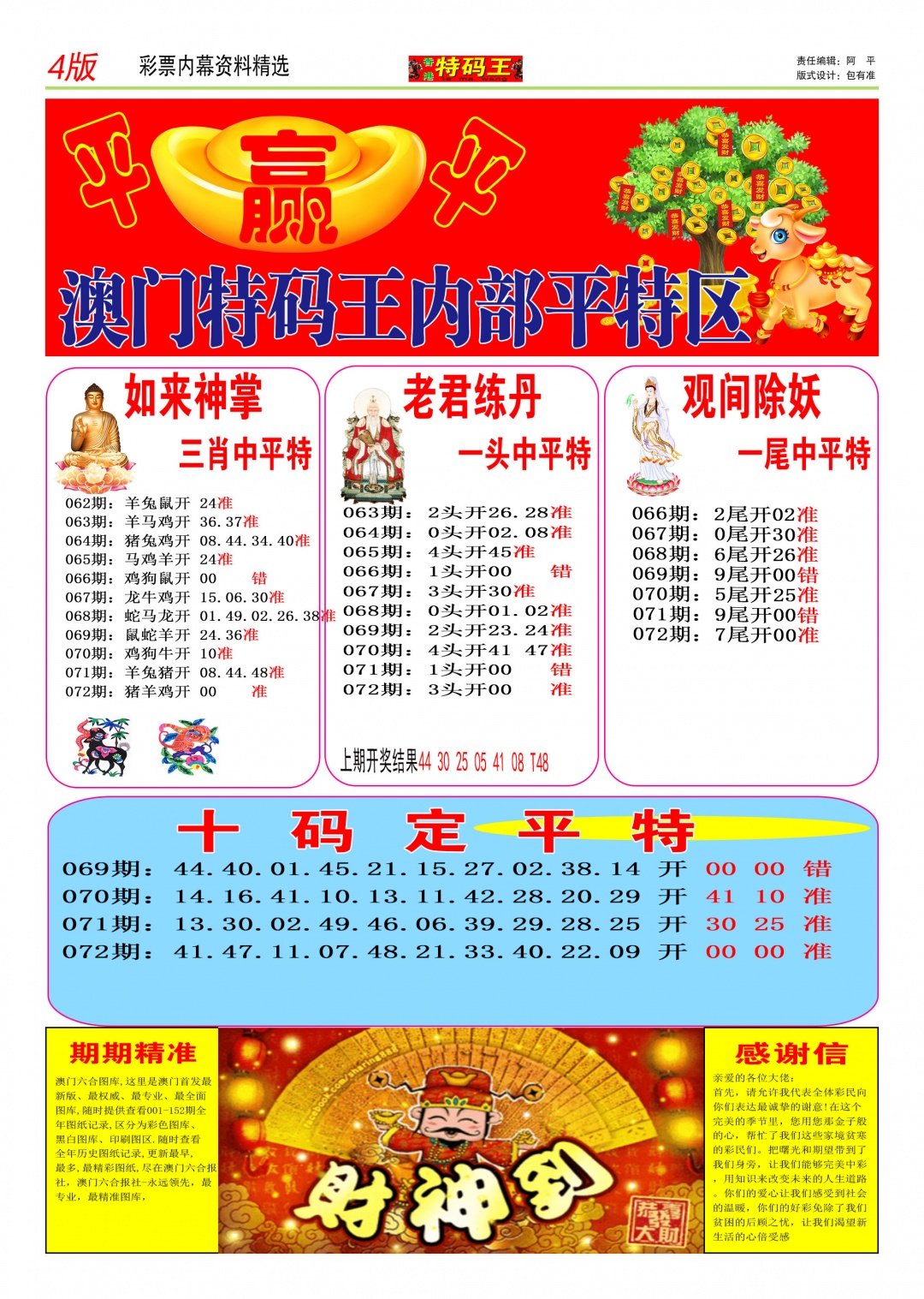 072期特码王C[图]