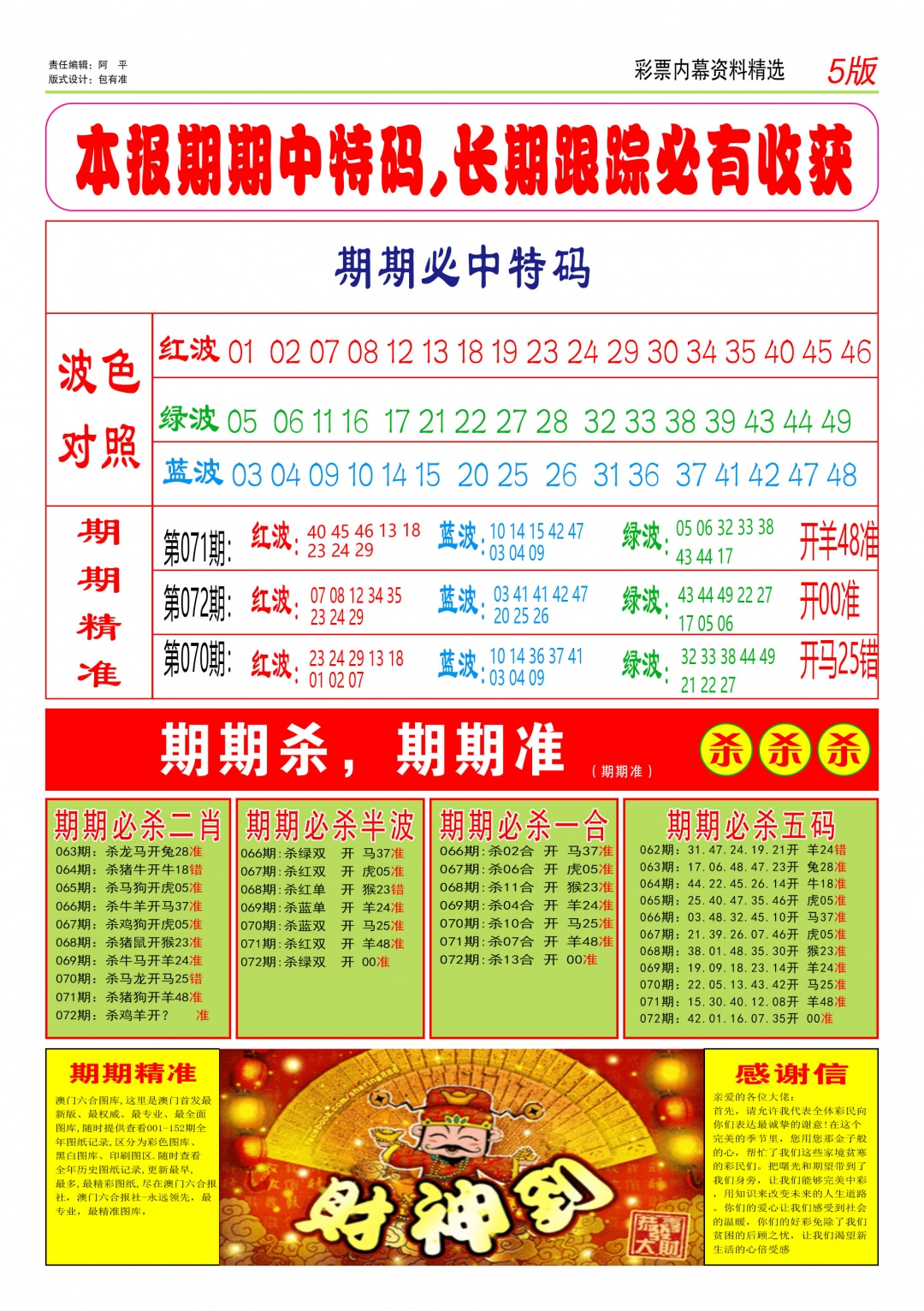 072期特码王D[图]