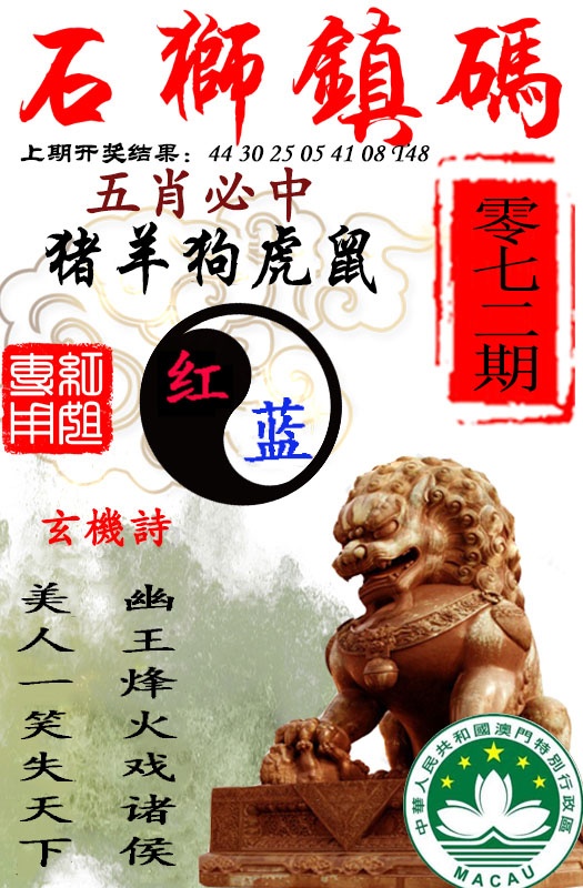 072期石狮镇码[图]