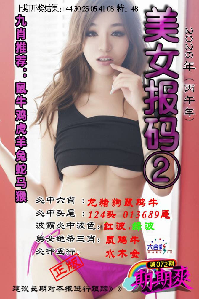 072期美女码报2[图]