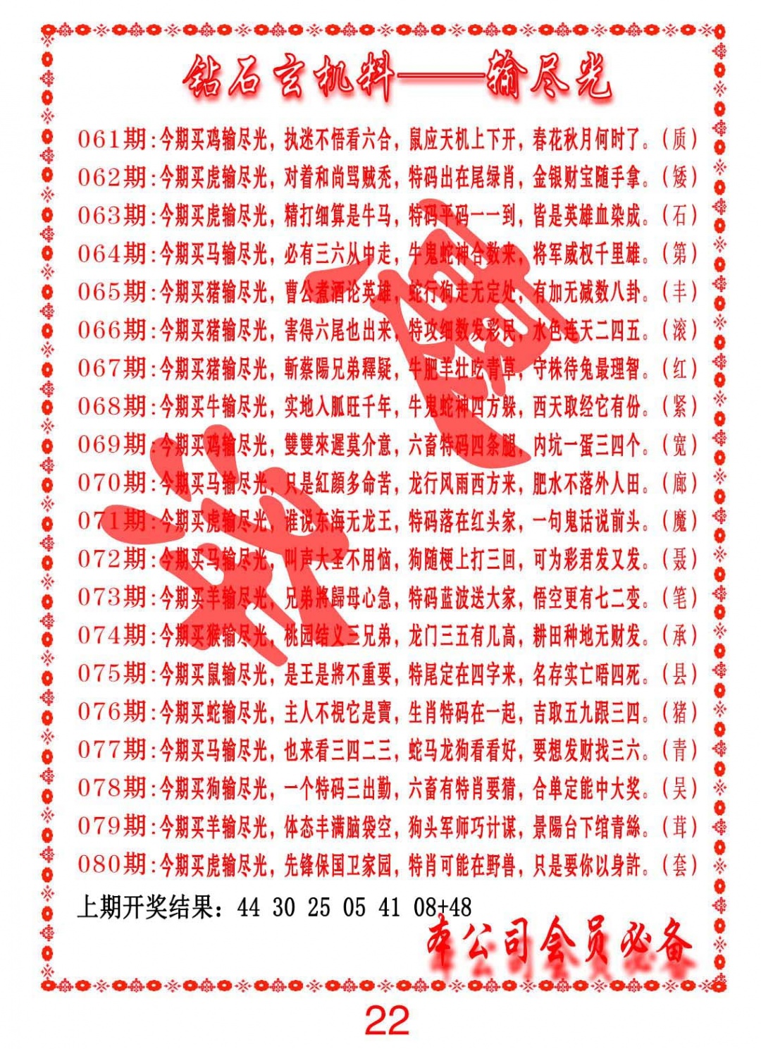 072期钻石玄机诗-输光料[图]