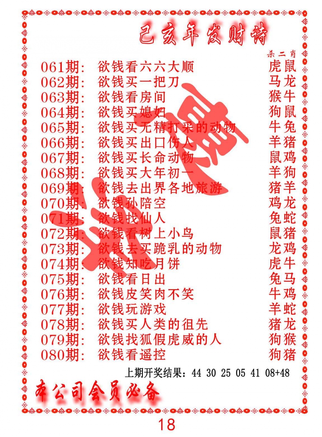 072期发财诗-AB[图]