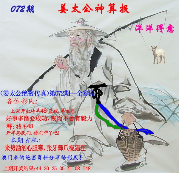 072期姜太公神算报[图]