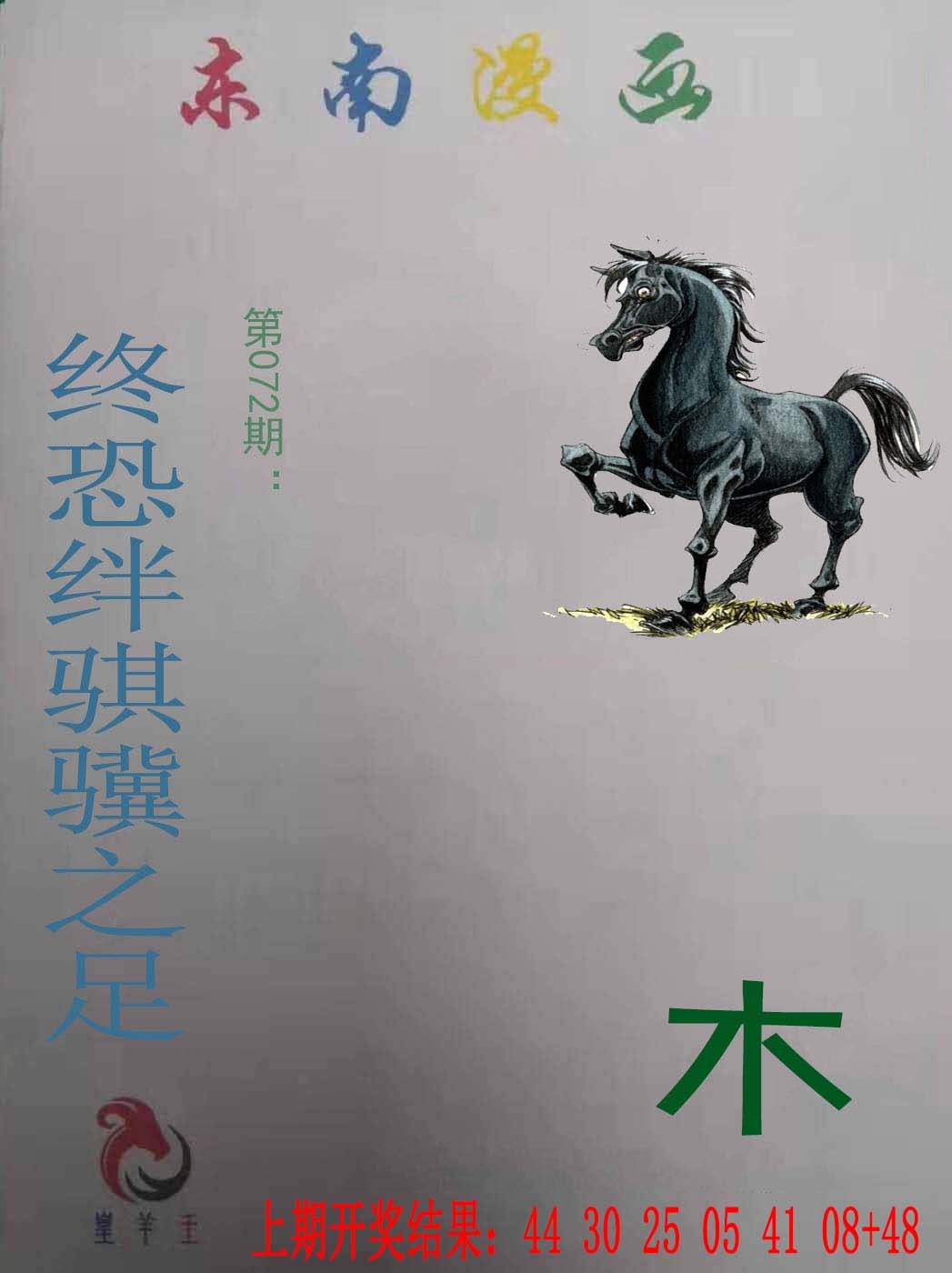 072期东南漫画[图]