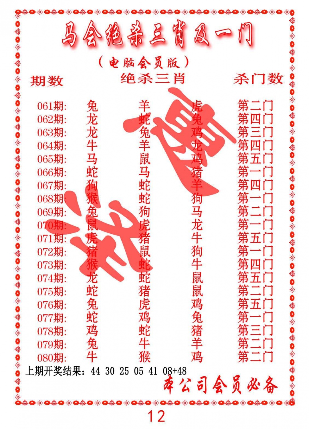 072期马会绝杀三肖及一门[图]