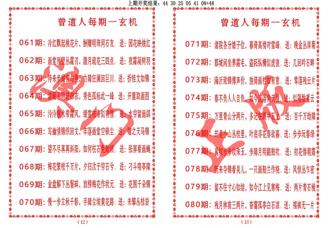072期曾道人每期一玄机[图]