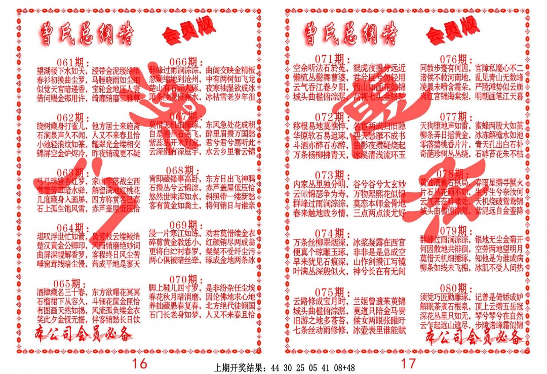 072期曾氏总纲诗[图]