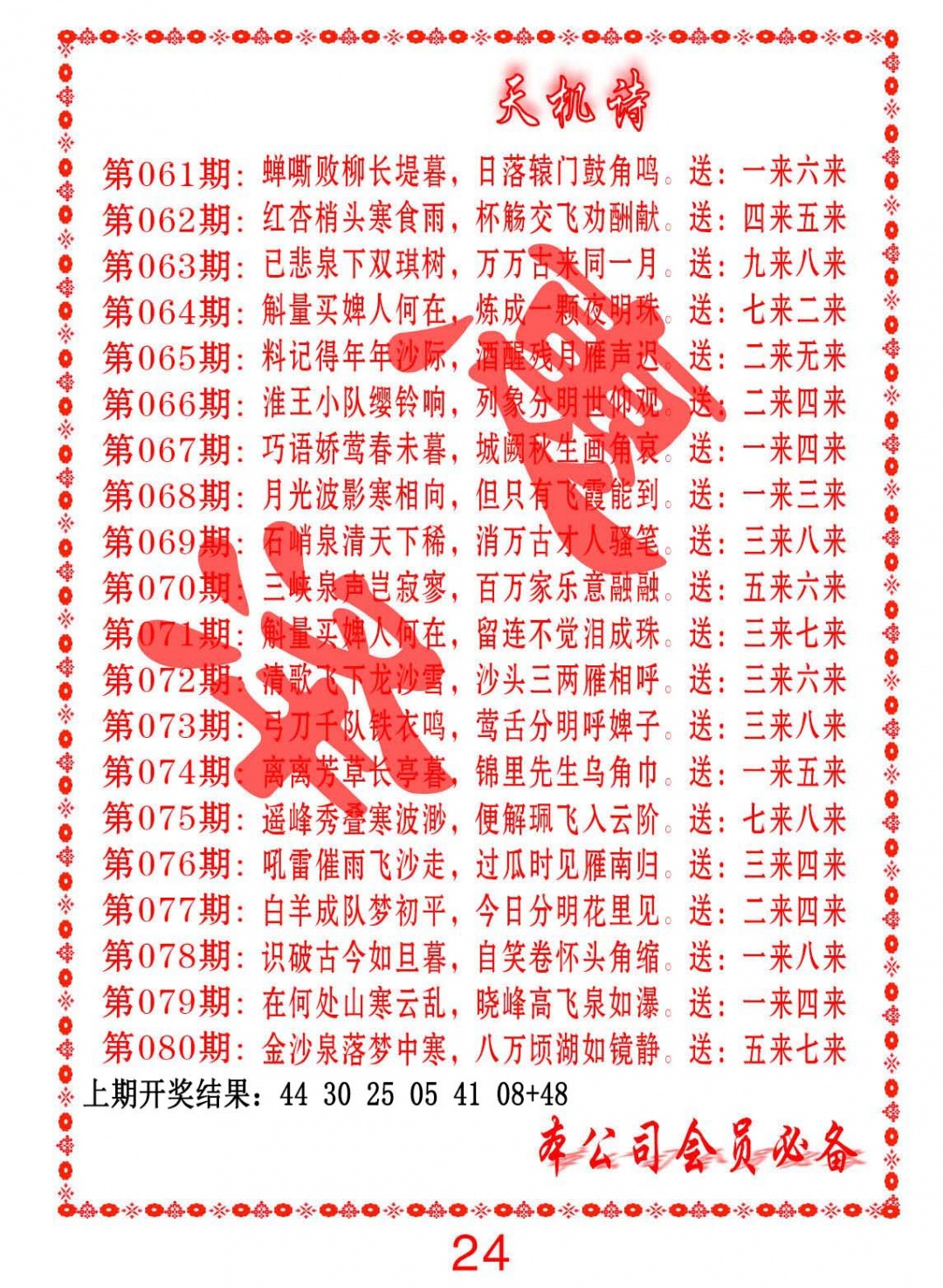 072期天机诗B[图]