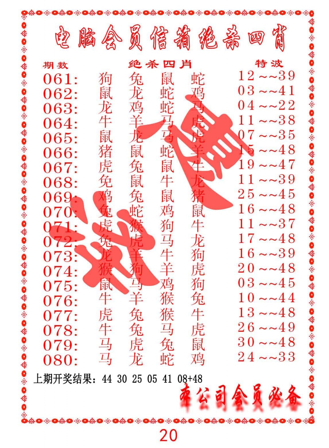 072期电脑会员-绝杀四肖[图]