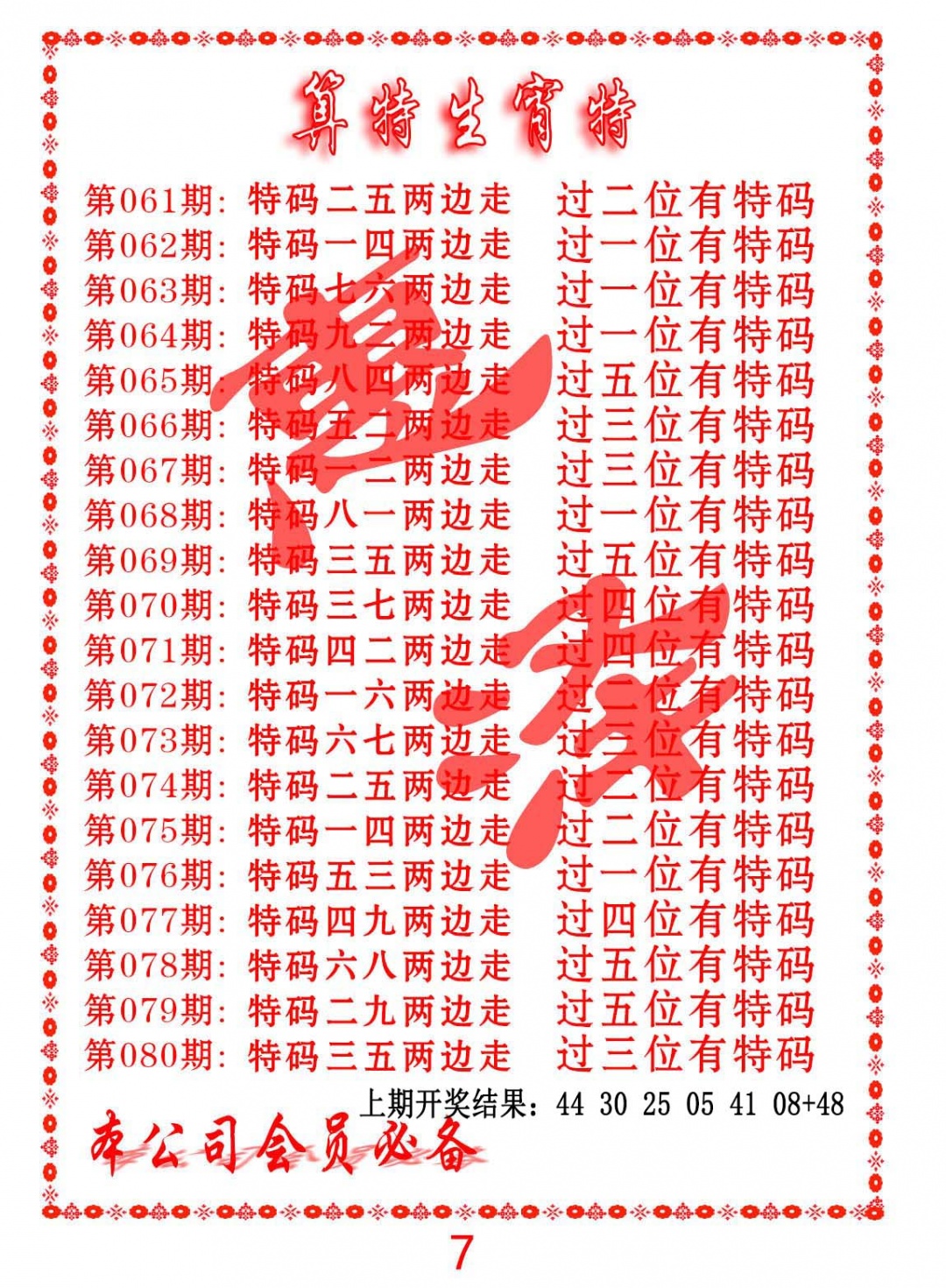 072期算特生肖诗[图]