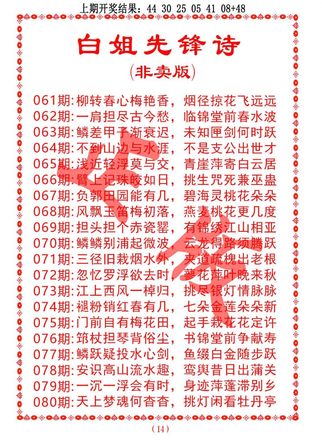 072期白姐先锋诗[图]