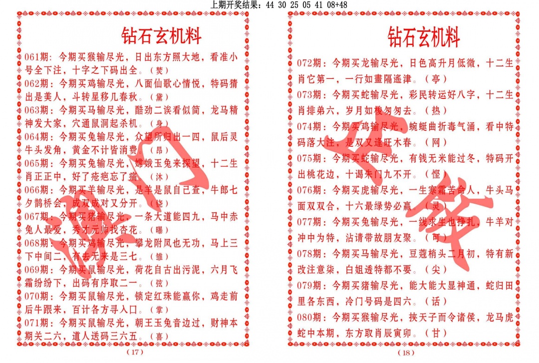 072期砖石玄机料[图]