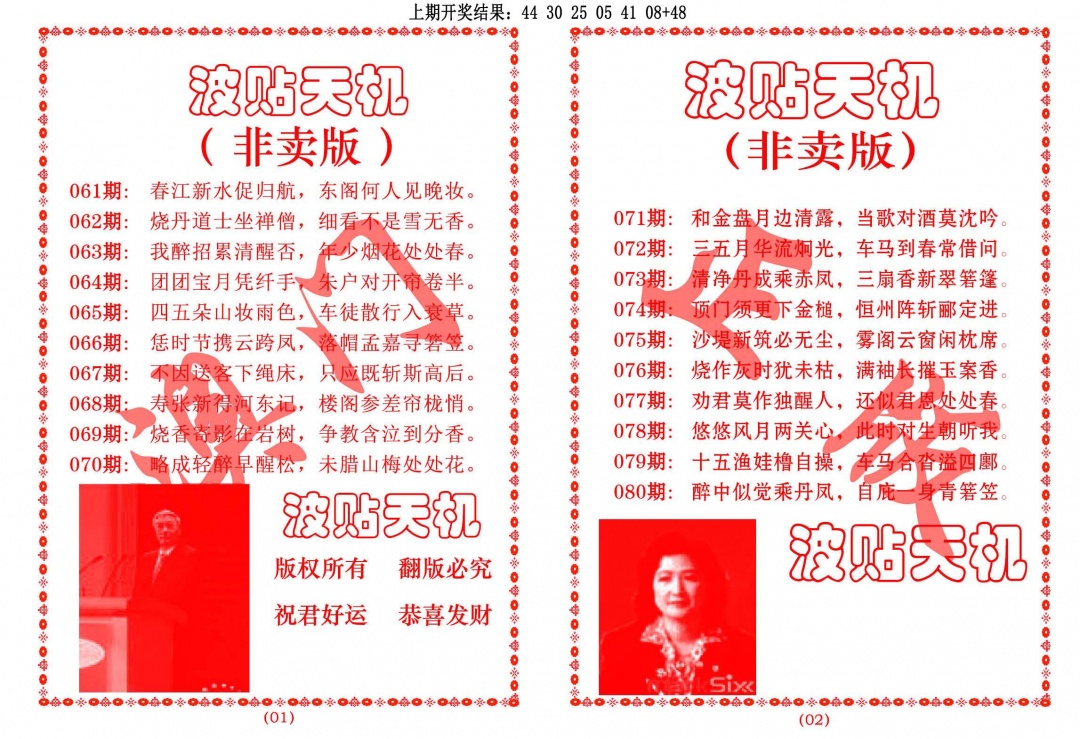 072期波贴天机[图]