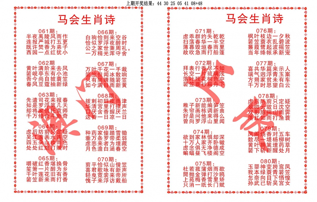 072期马会生肖诗[图]