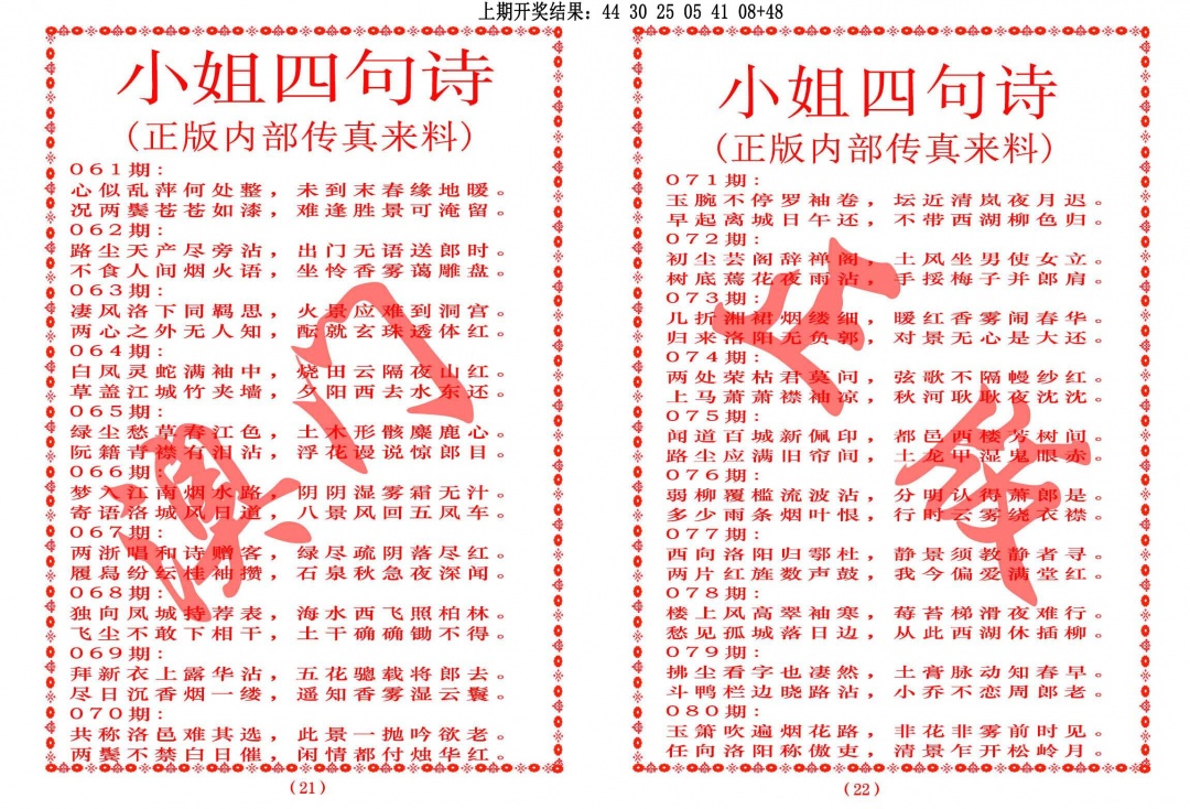 072期小姐四句诗[图]