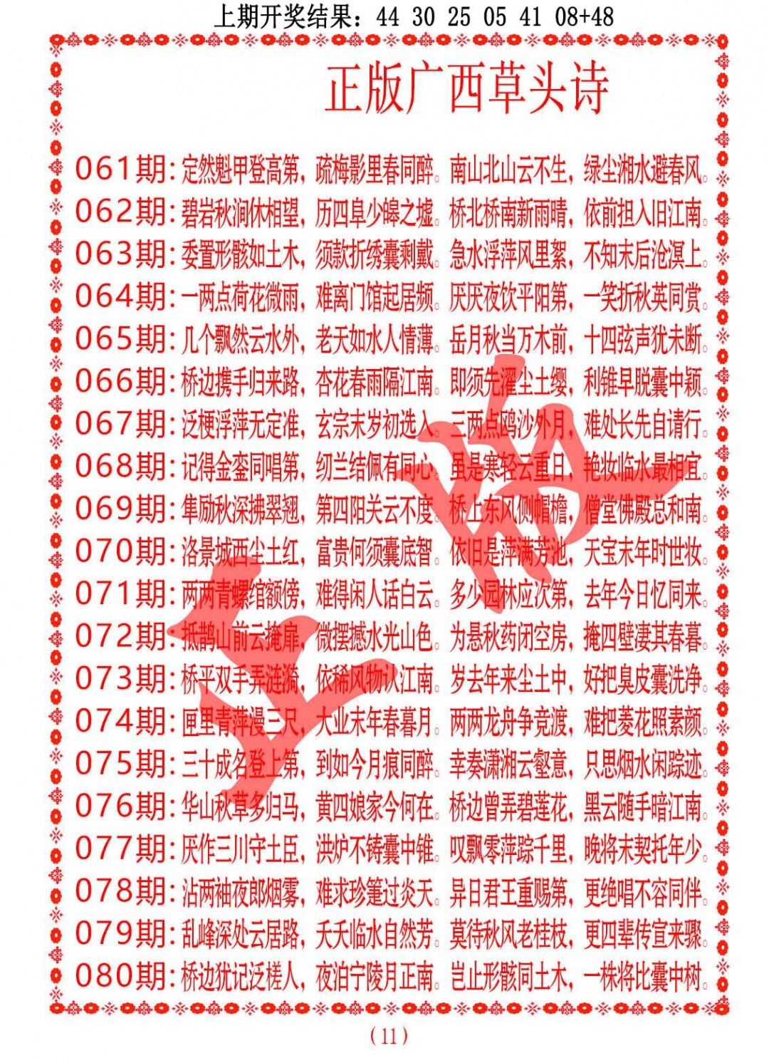 072期正版广西草头诗[图]