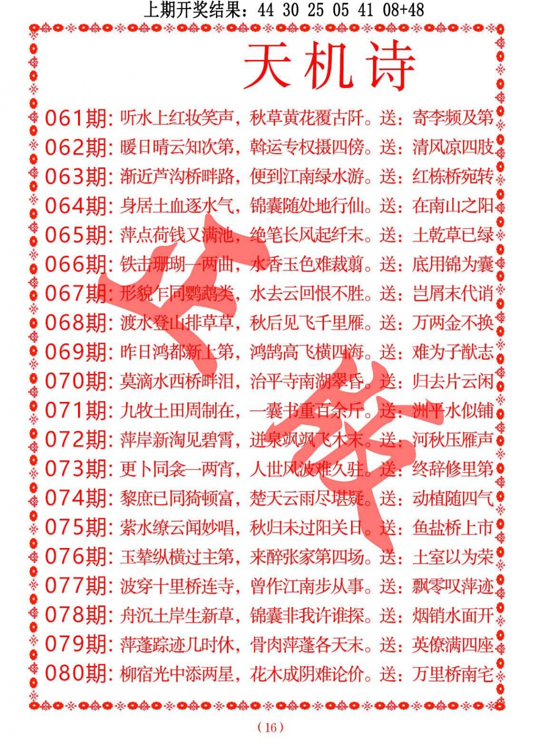 072期天机诗A[图]