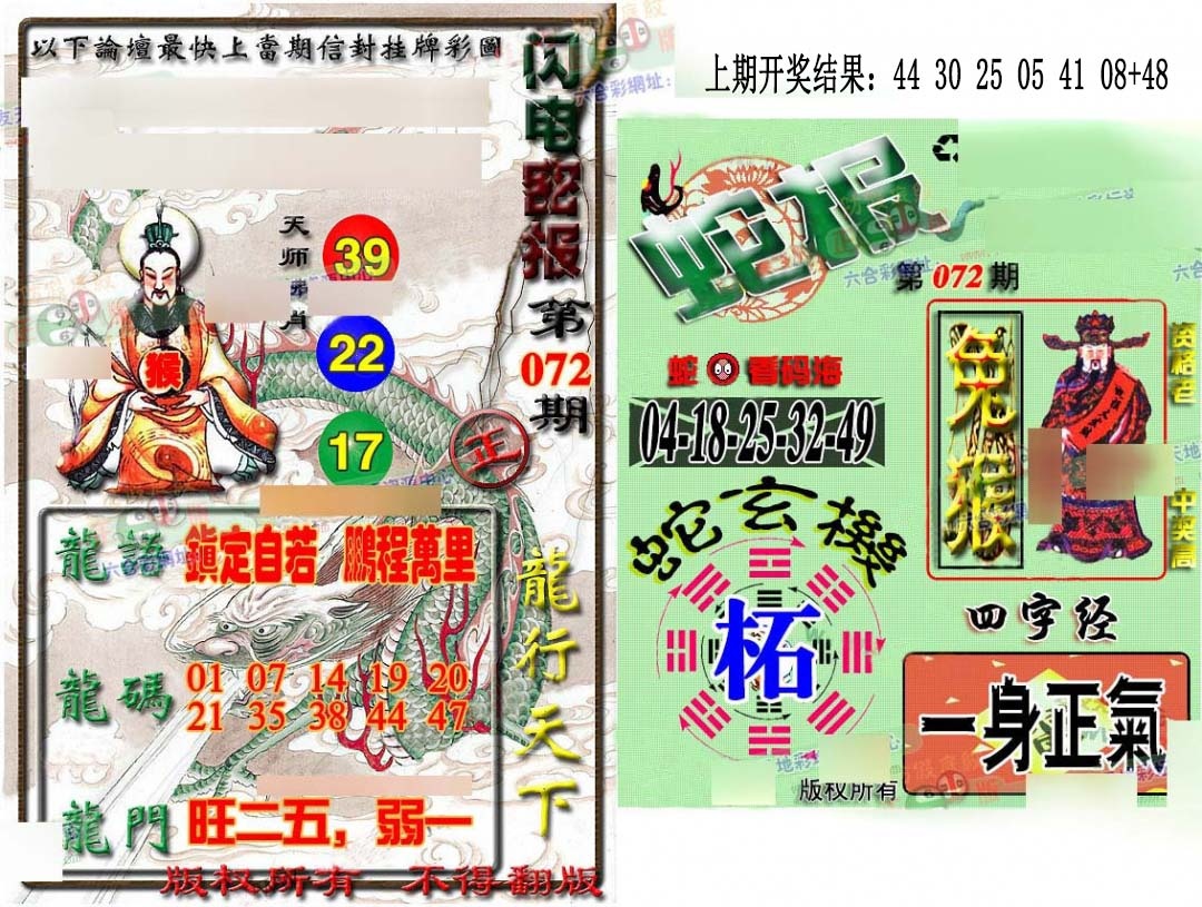 072期蛇报闪电版[图]