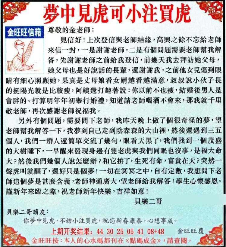 072期金旺旺信箱[图]