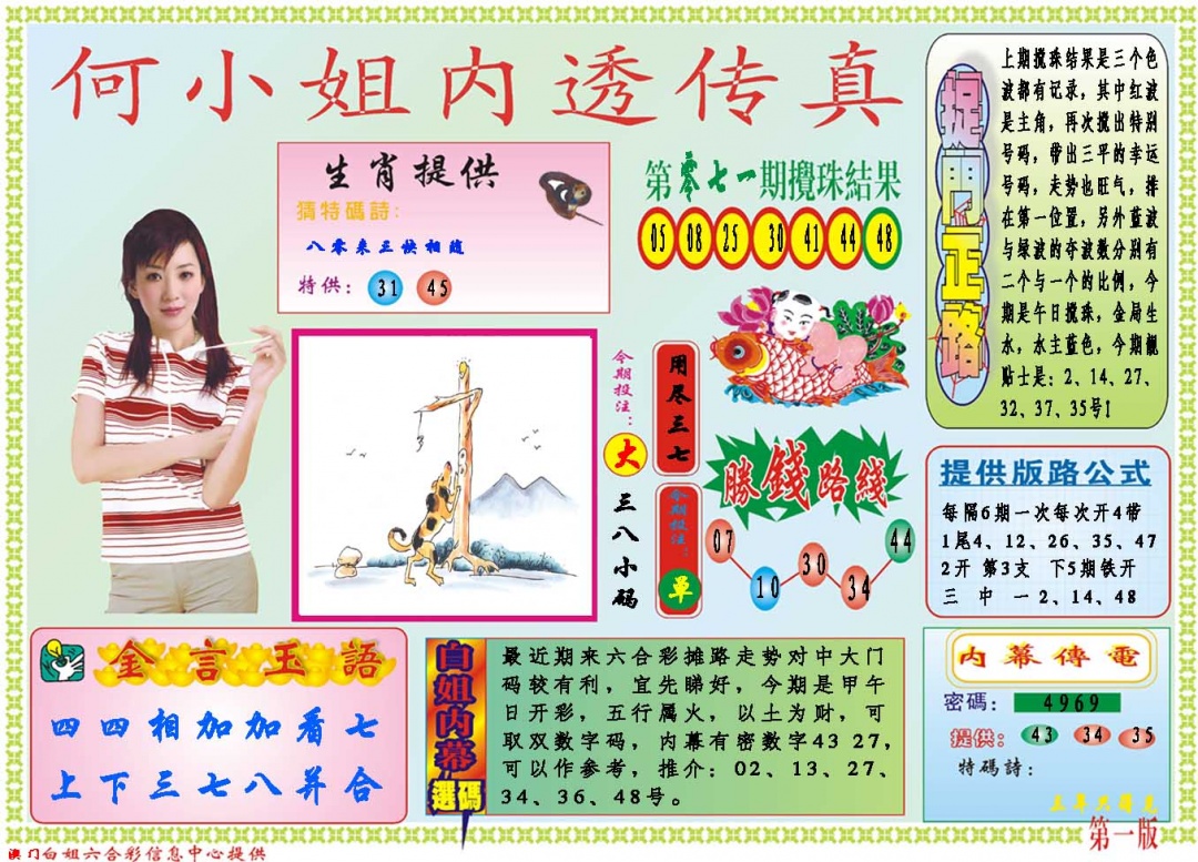 072期何小姐内部传真A[图]