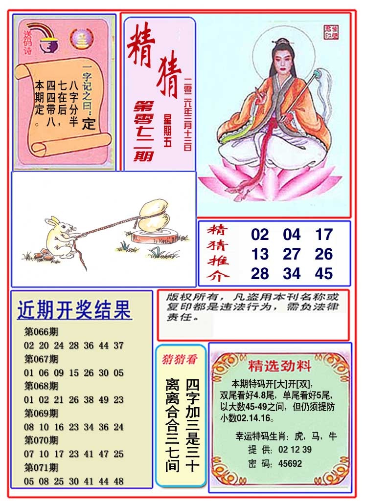 072期观音精猜图[图]