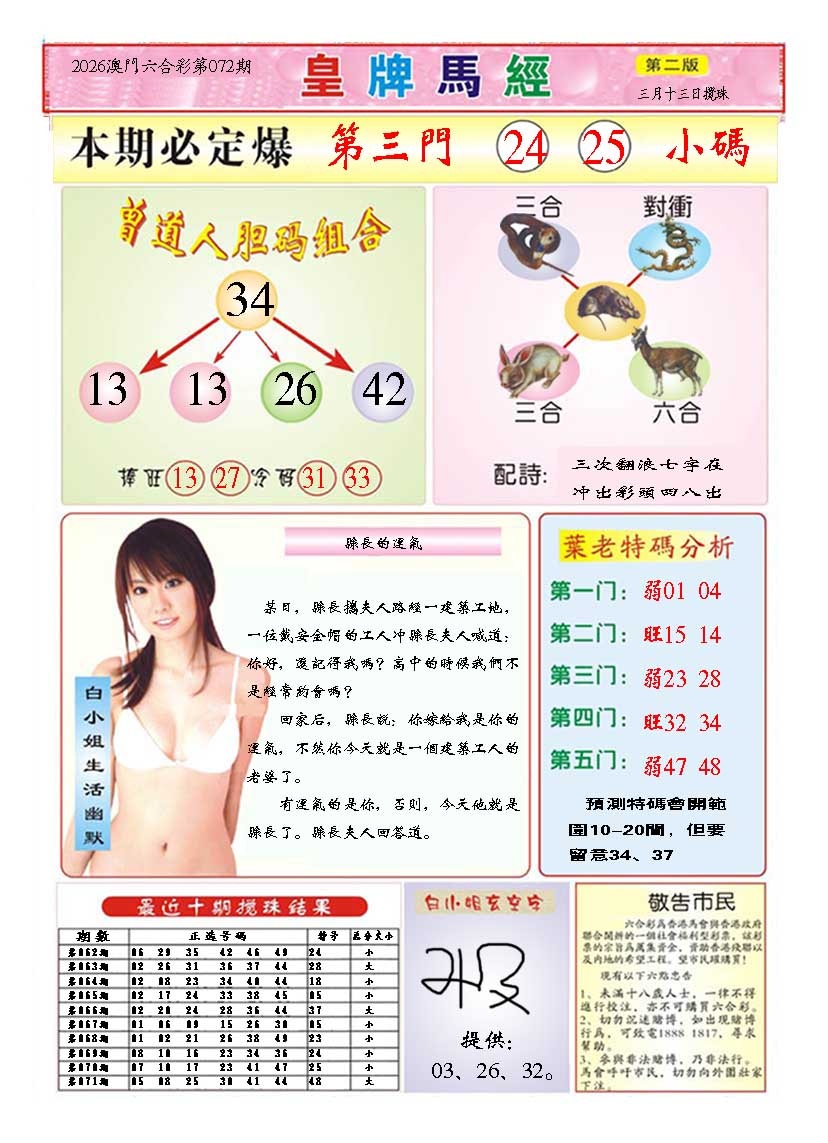 072期皇版马经B[图]