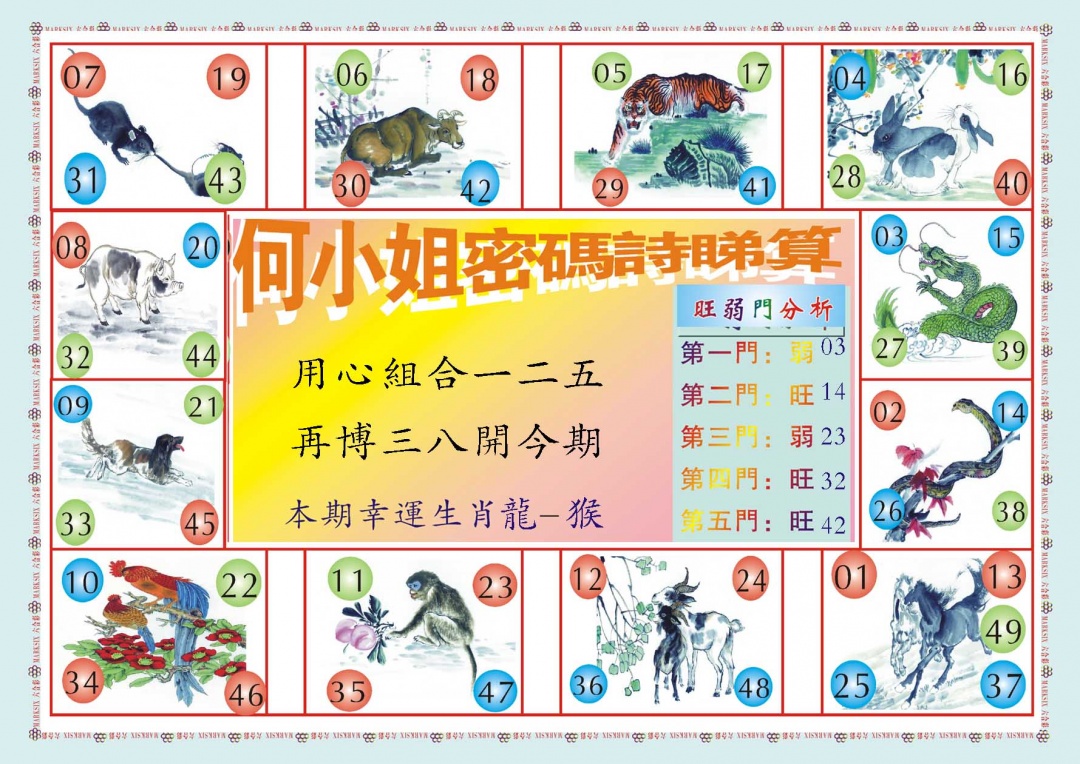 072期何小姐内部传真B[图]