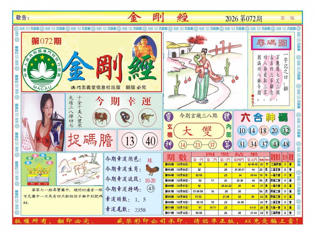 072期金刚经A[图]